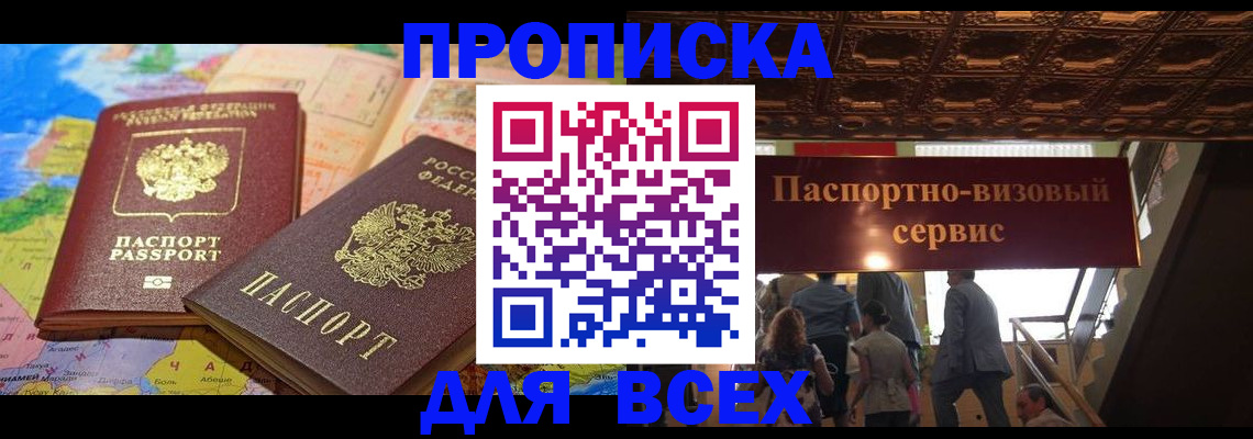 временная регистрация законно в Таганроге