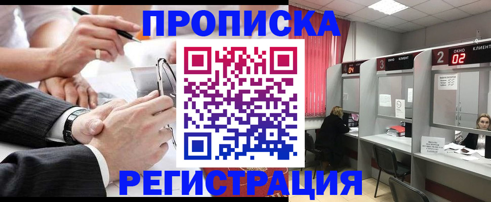 прописка 2025 в Таганроге