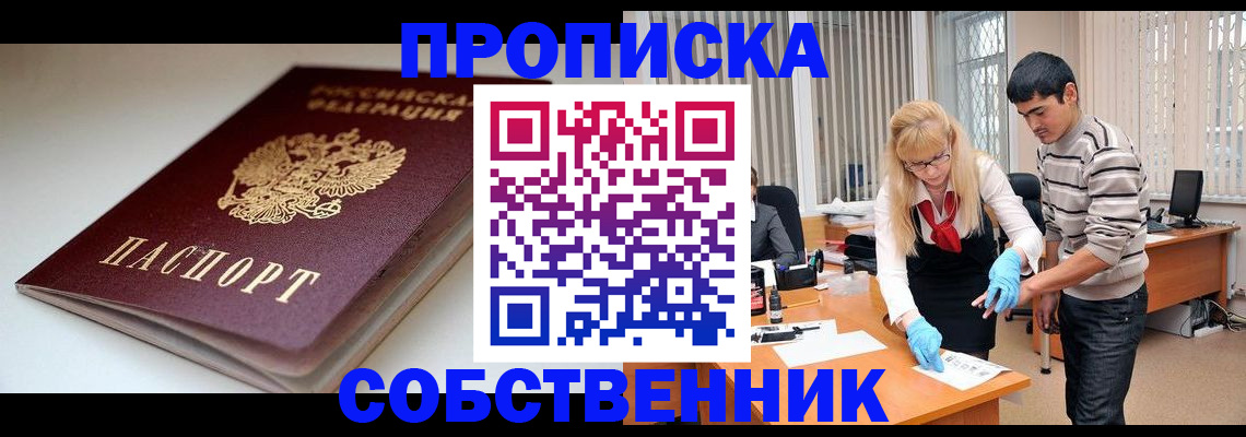 временная регистрация в квартире в Таганроге